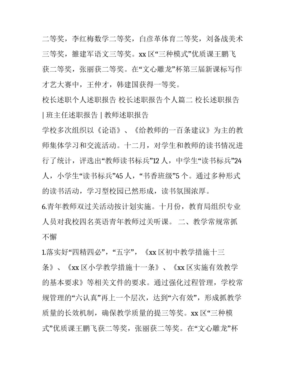 校长述职个人述职报告 校长述职报告个人(三篇)_第2页