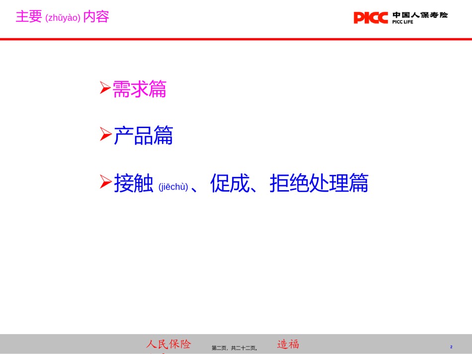 2022年医学专题—保险促成话术大全.ppt_第2页