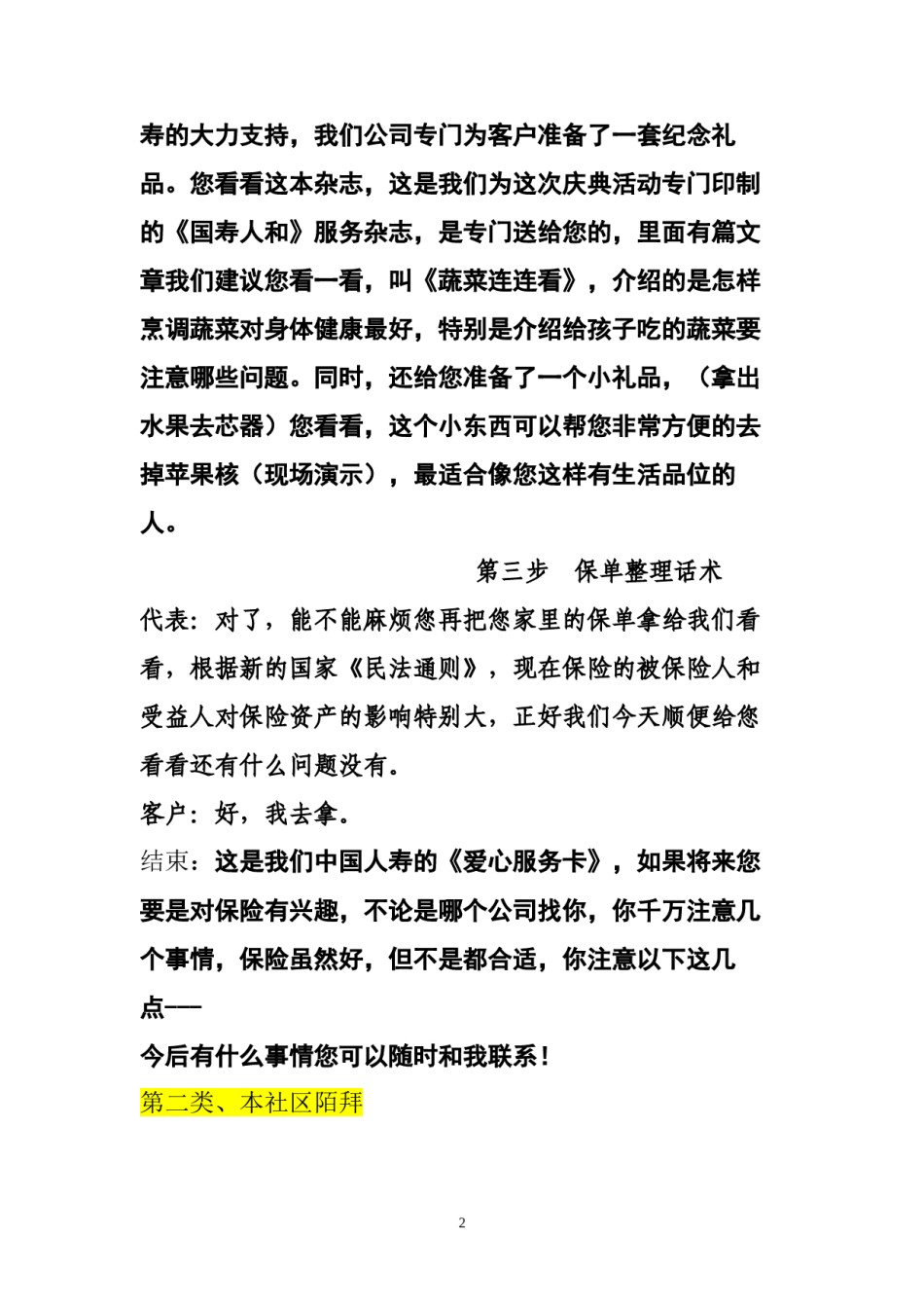 2022年医学专题—保险服务进社区话术.docx_第2页