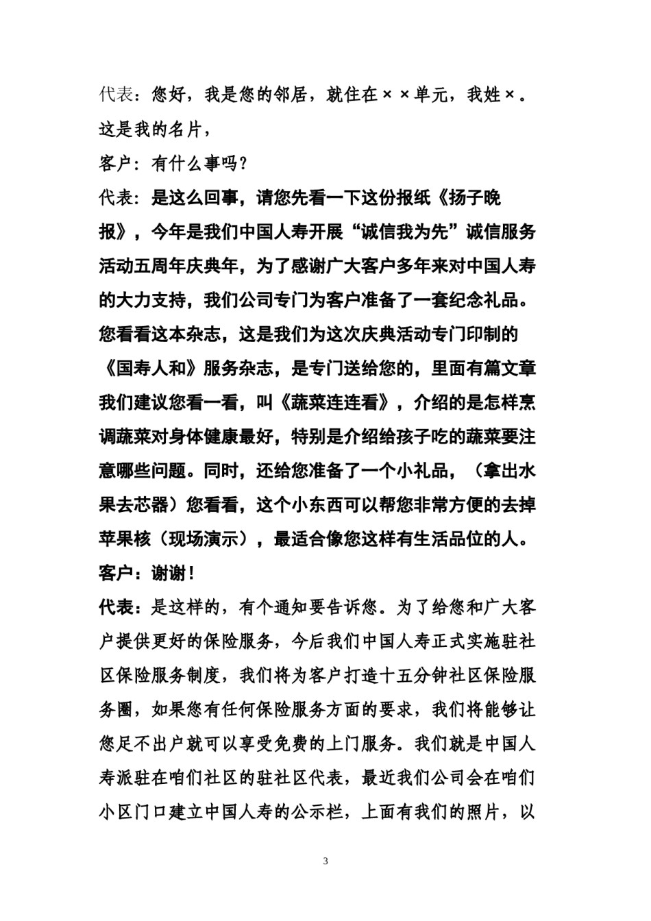 2022年医学专题—保险服务进社区话术.docx_第3页