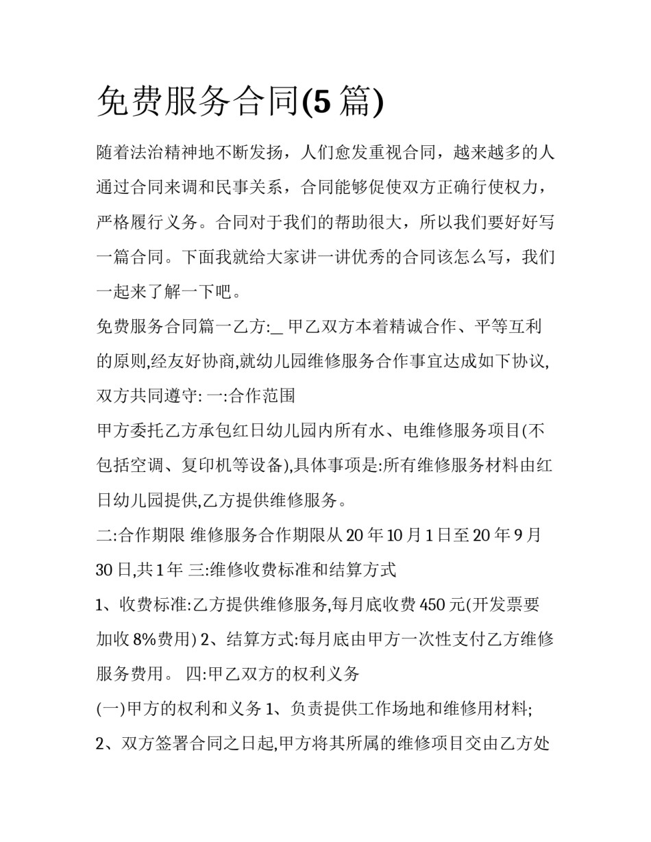 免费服务合同(5篇)_第1页