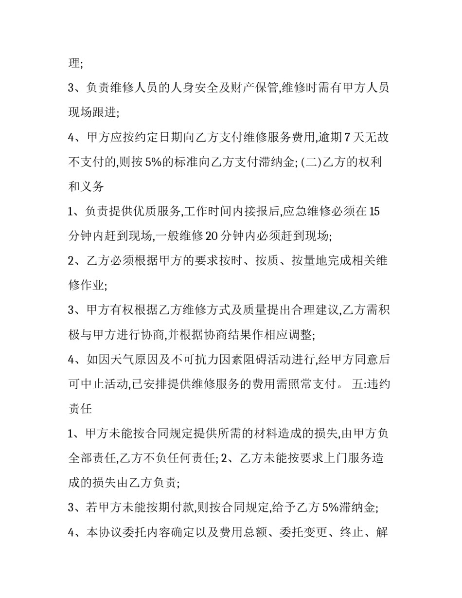 免费服务合同(5篇)_第3页