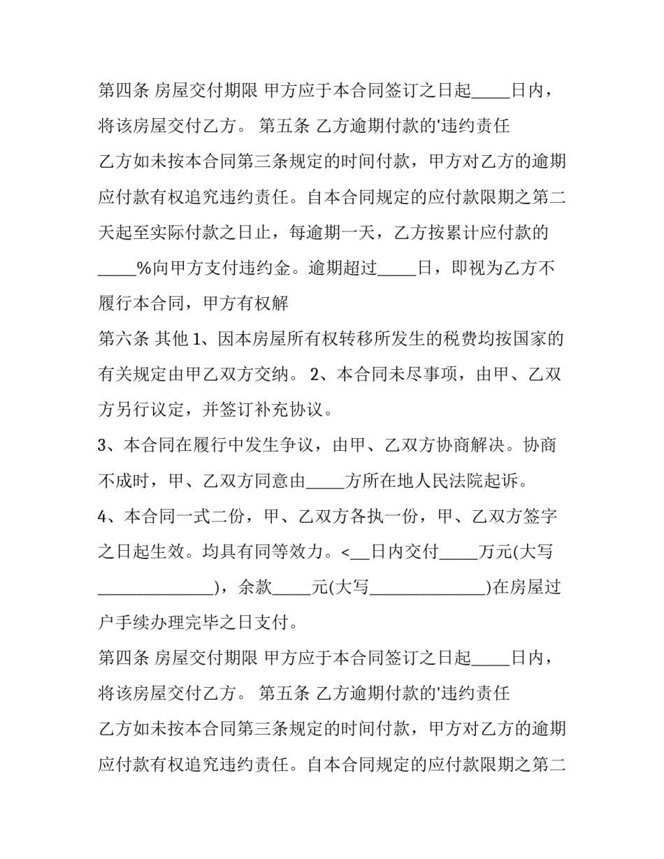 2023年个人购房合同免费(15篇)_第2页