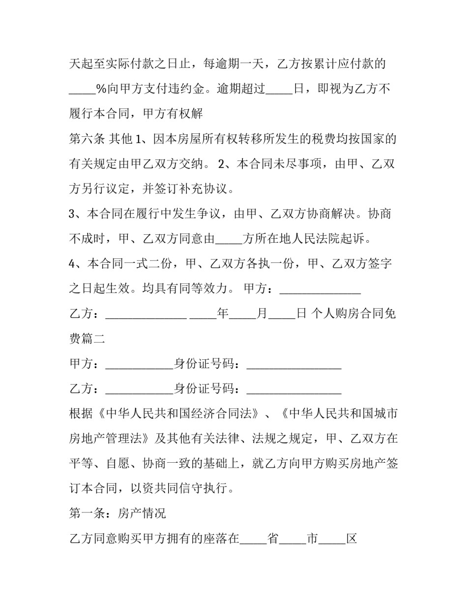 2023年个人购房合同免费(15篇)_第3页