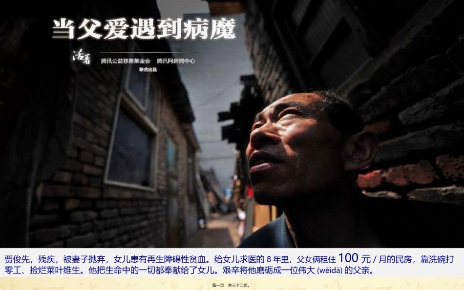 2022年医学专题—保险故事当父爱遇上病魔.ppt_第1页