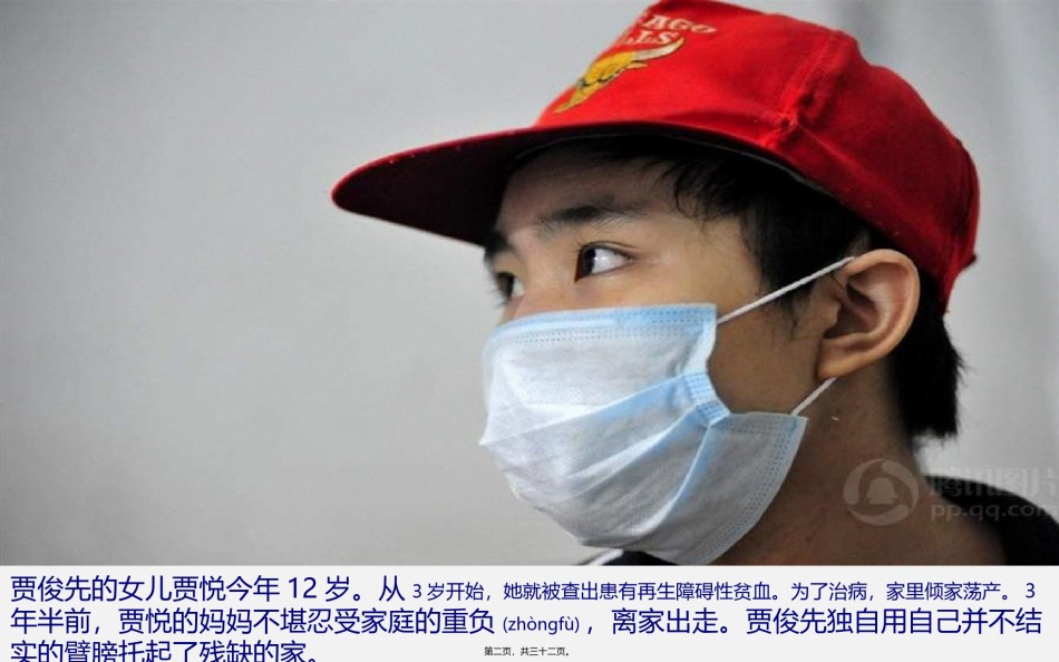 2022年医学专题—保险故事当父爱遇上病魔.ppt_第2页