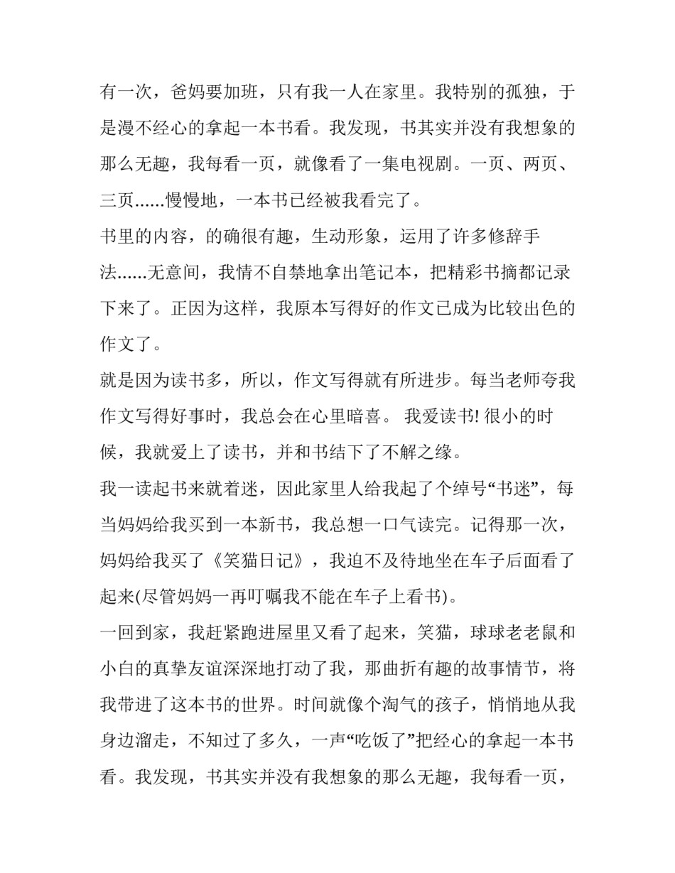 2023年国旗伴我成长演讲稿(模板10篇)_第2页