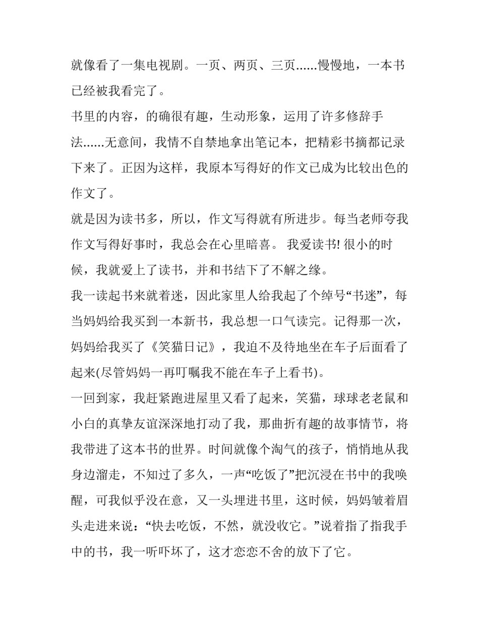 2023年国旗伴我成长演讲稿(模板10篇)_第3页