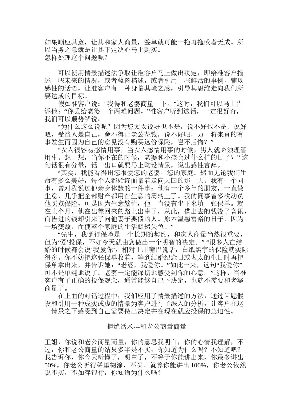 2022年医学专题—保险高手的异议处理话术.docx_第2页