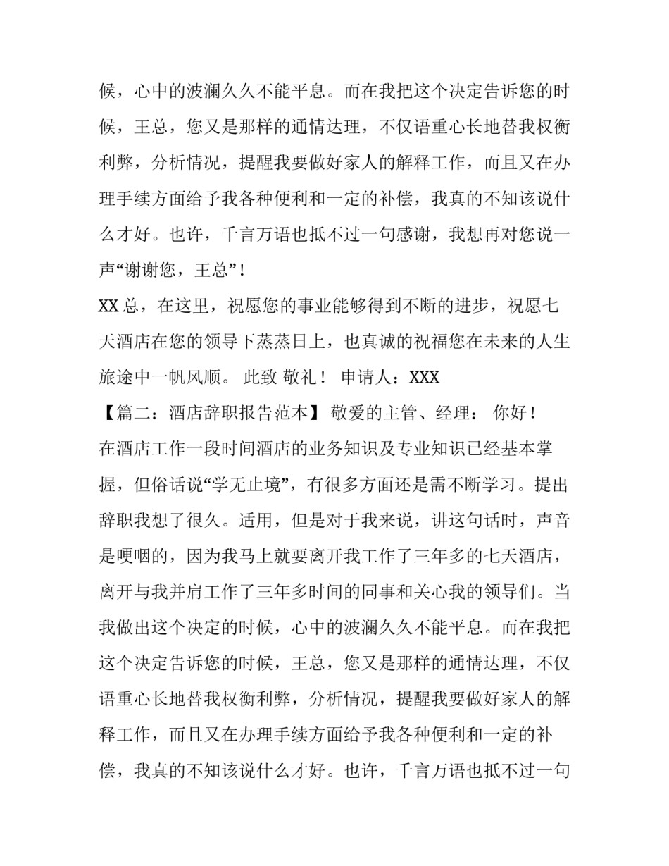 酒店辞职报告范本_第2页