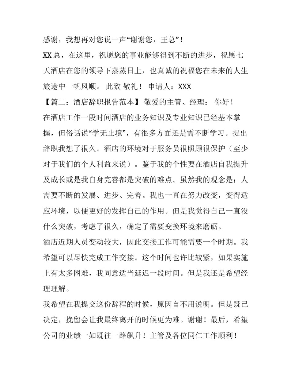 酒店辞职报告范本_第3页