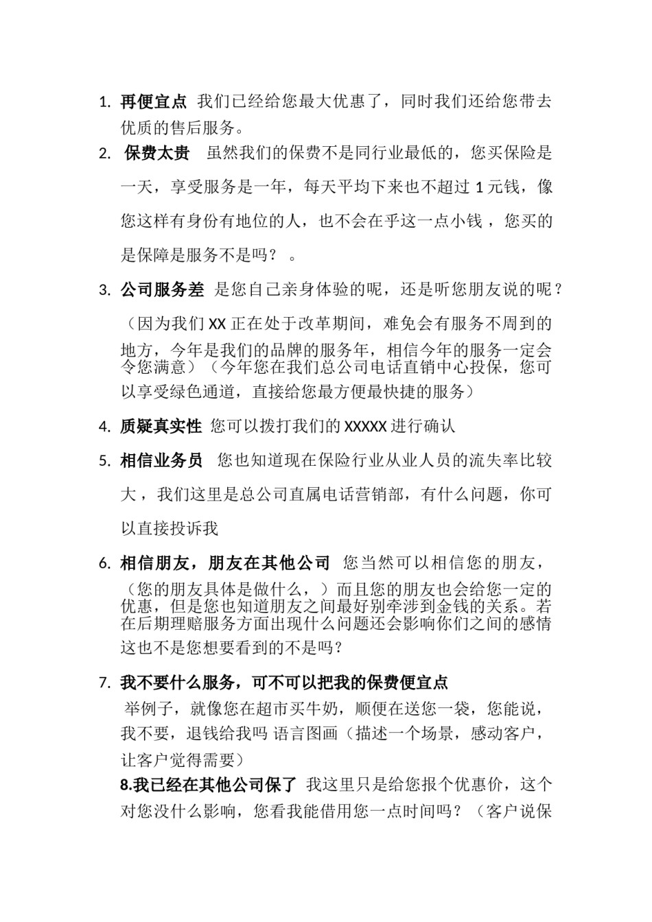 2022年医学专题—保险话术.doc_第1页