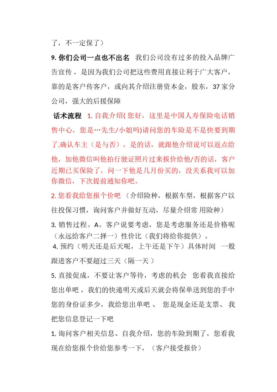 2022年医学专题—保险话术.doc_第2页