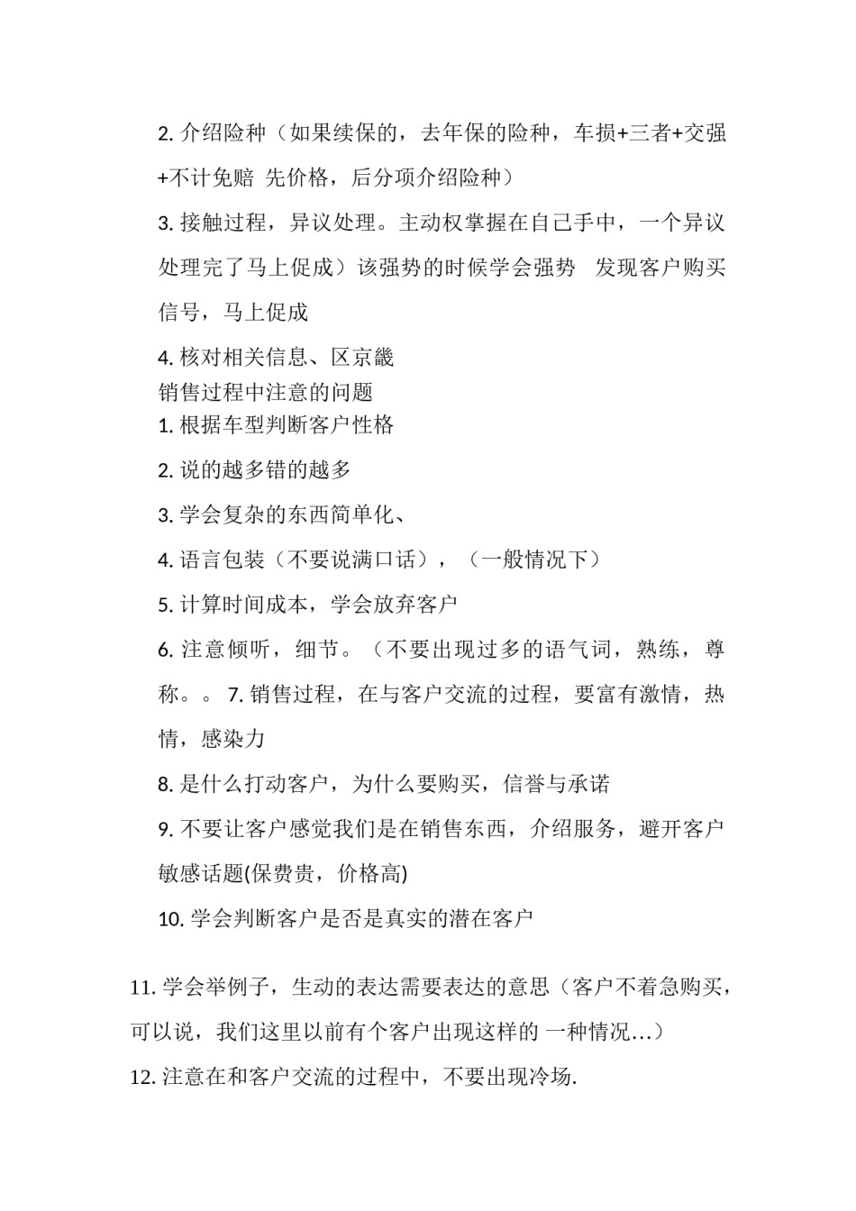 2022年医学专题—保险话术.doc_第3页