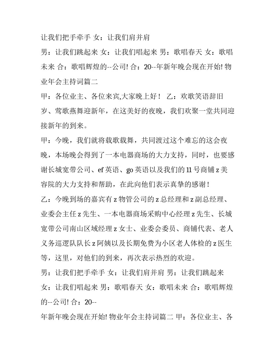 最新物业年会主持词(精选13篇)_第2页