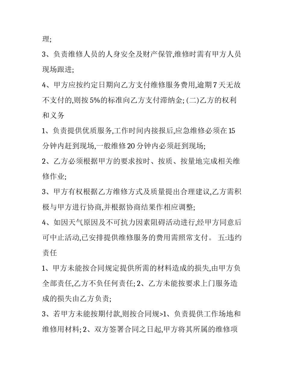 2023年签服务合同 服务合同内容(五篇)_第2页