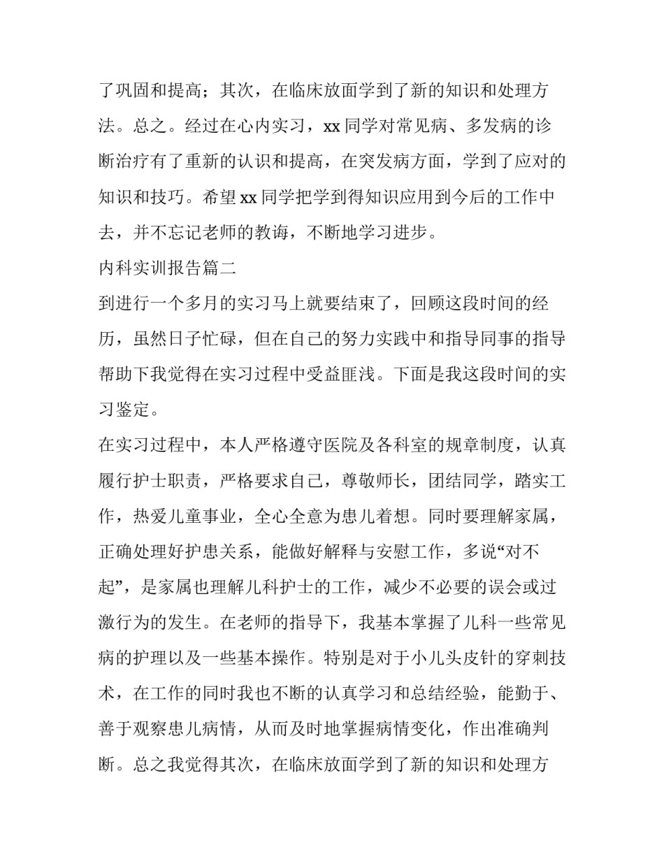 内科实训报告(3篇)_第2页