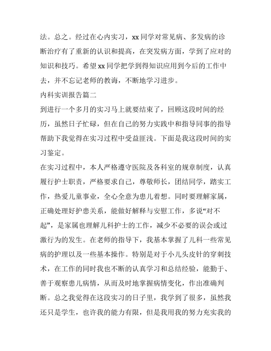 内科实训报告(3篇)_第3页