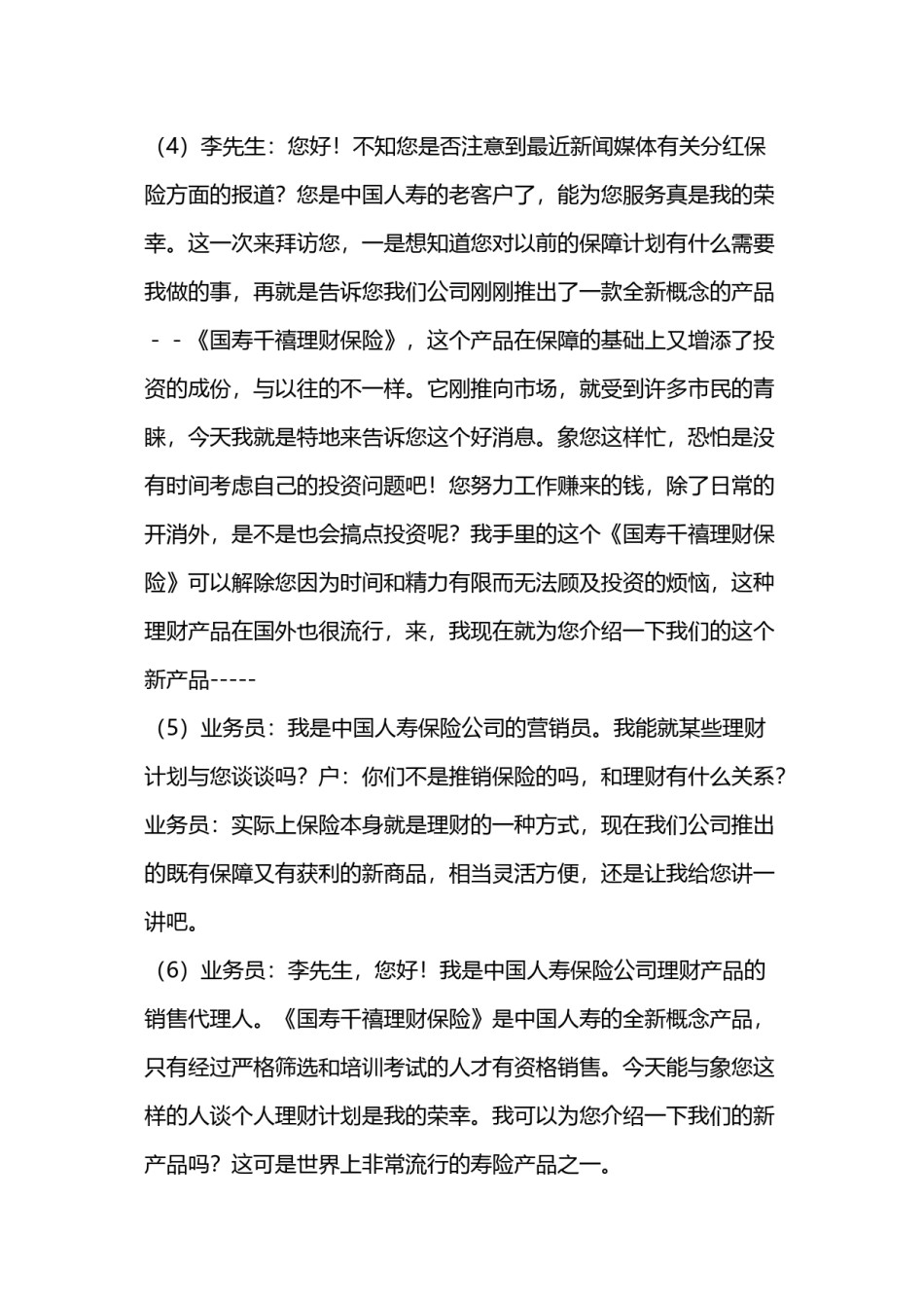 2022年医学专题—保险客服售后话术==.doc_第2页