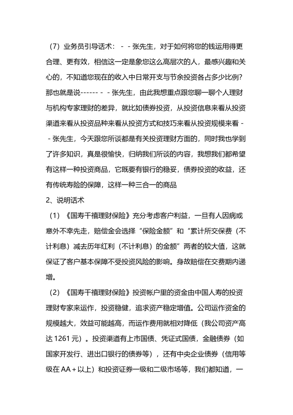 2022年医学专题—保险客服售后话术==.doc_第3页