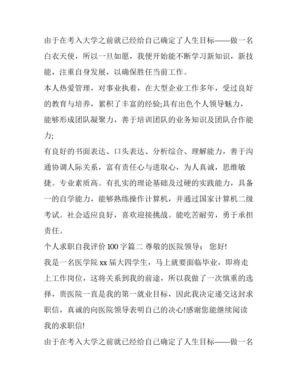2023年个人求职自我评价100字(5篇)_第3页