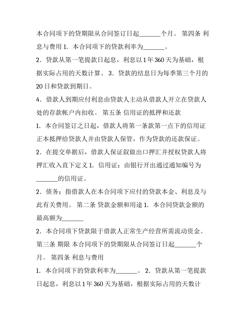 最新抵押贷款合同书(五篇)_第2页