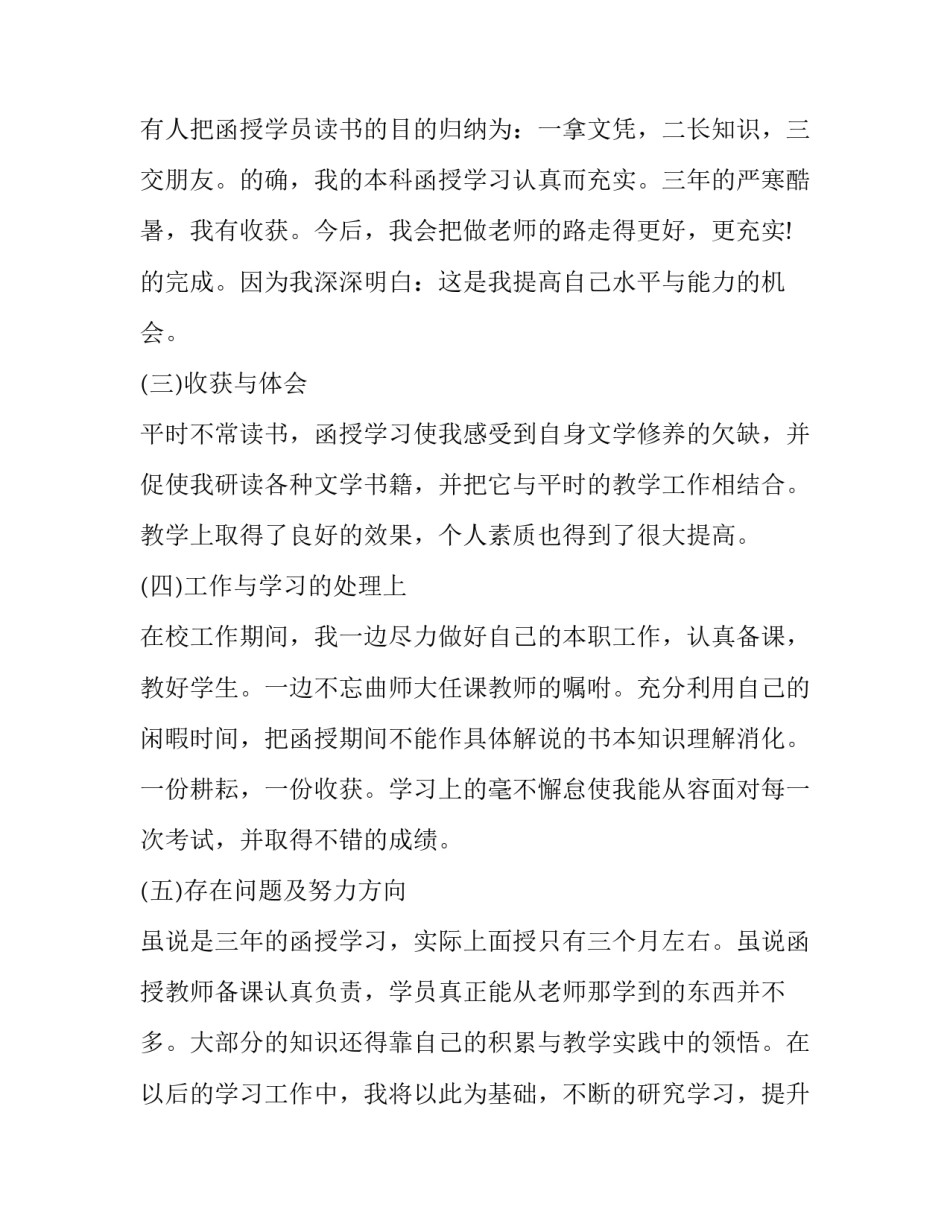 2023年土木工程成人教育自我鉴定 2023年土木工程成人教育自我鉴定怎么写(7篇)_第3页