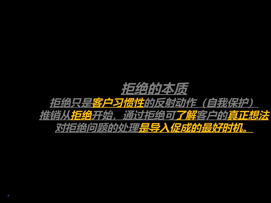 2022年医学专题—保险十问十答拒绝处理话术12页-2分解.ppt_第2页