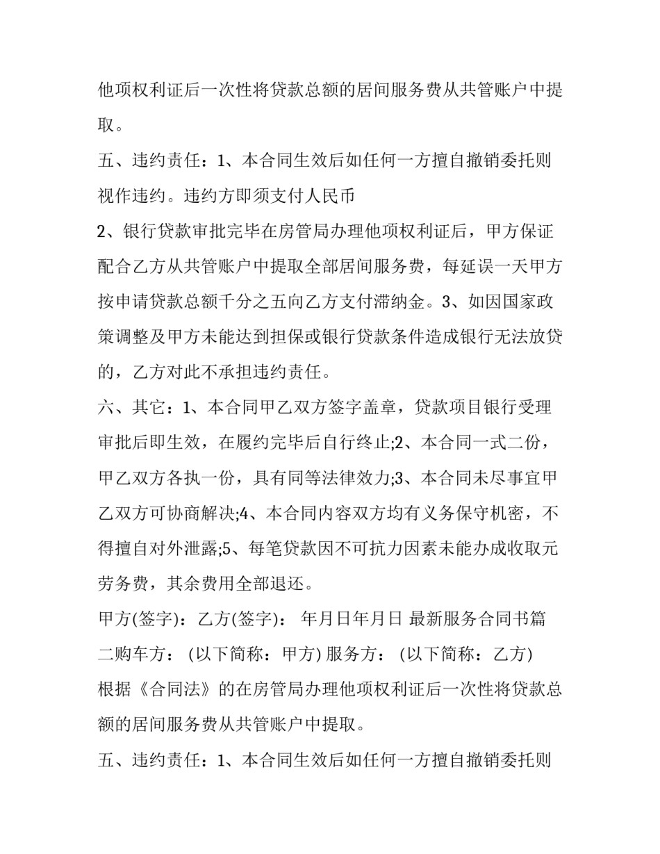 最新服务合同书(5篇)_第2页