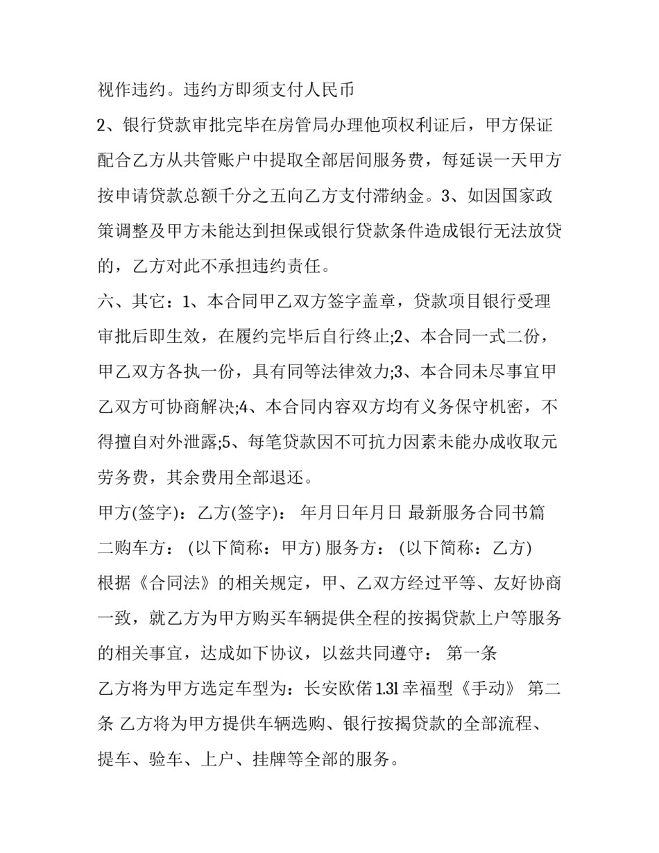 最新服务合同书(5篇)_第3页