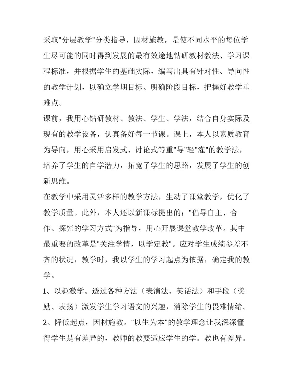 语文教师个人述职报告(汇总11篇)_第3页