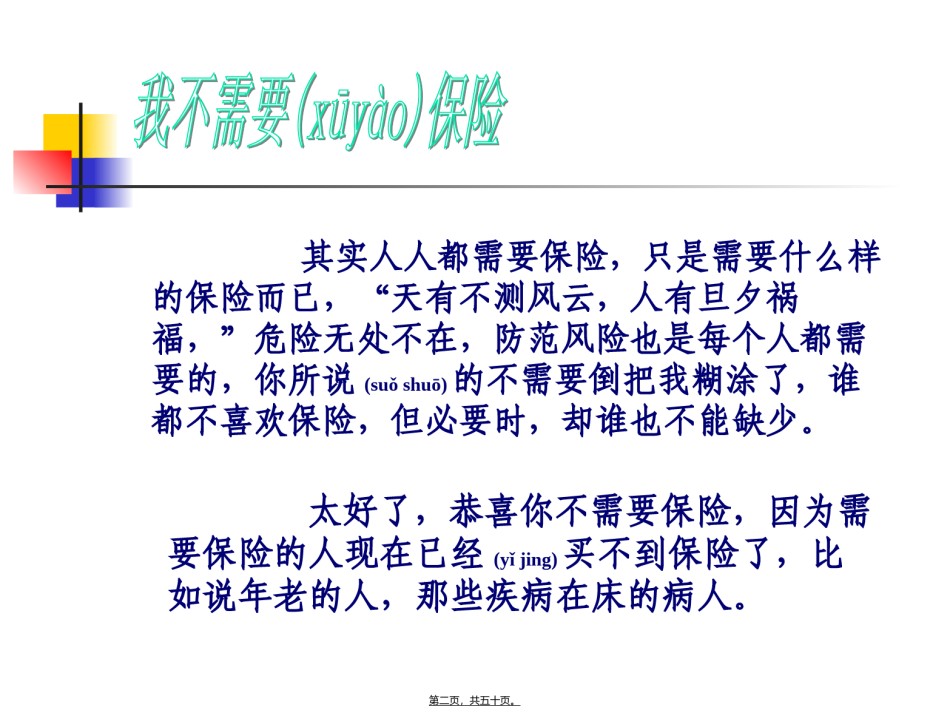 2022年医学专题—保险异议处理话术.ppt_第2页