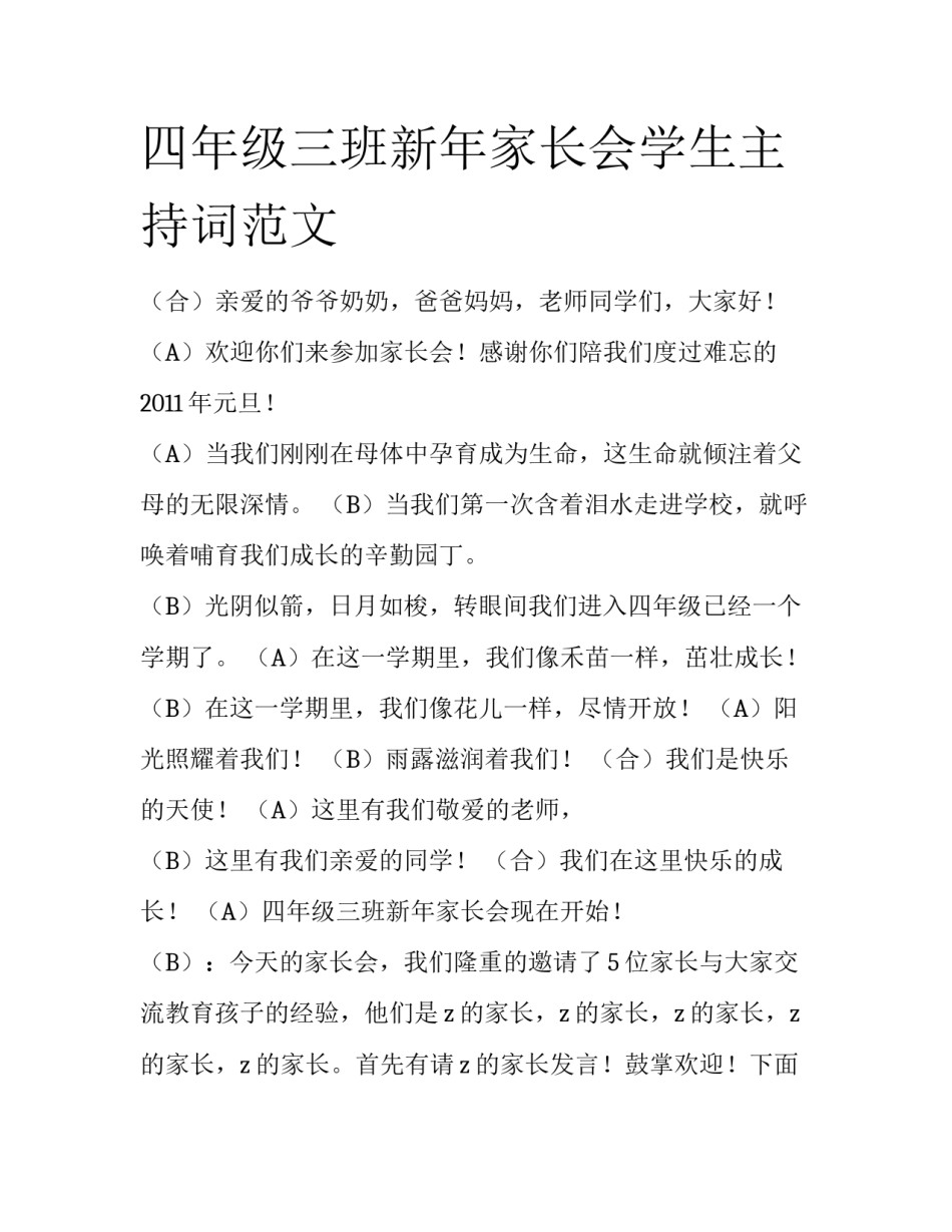 四年级三班新年家长会学生主持词范文_第1页