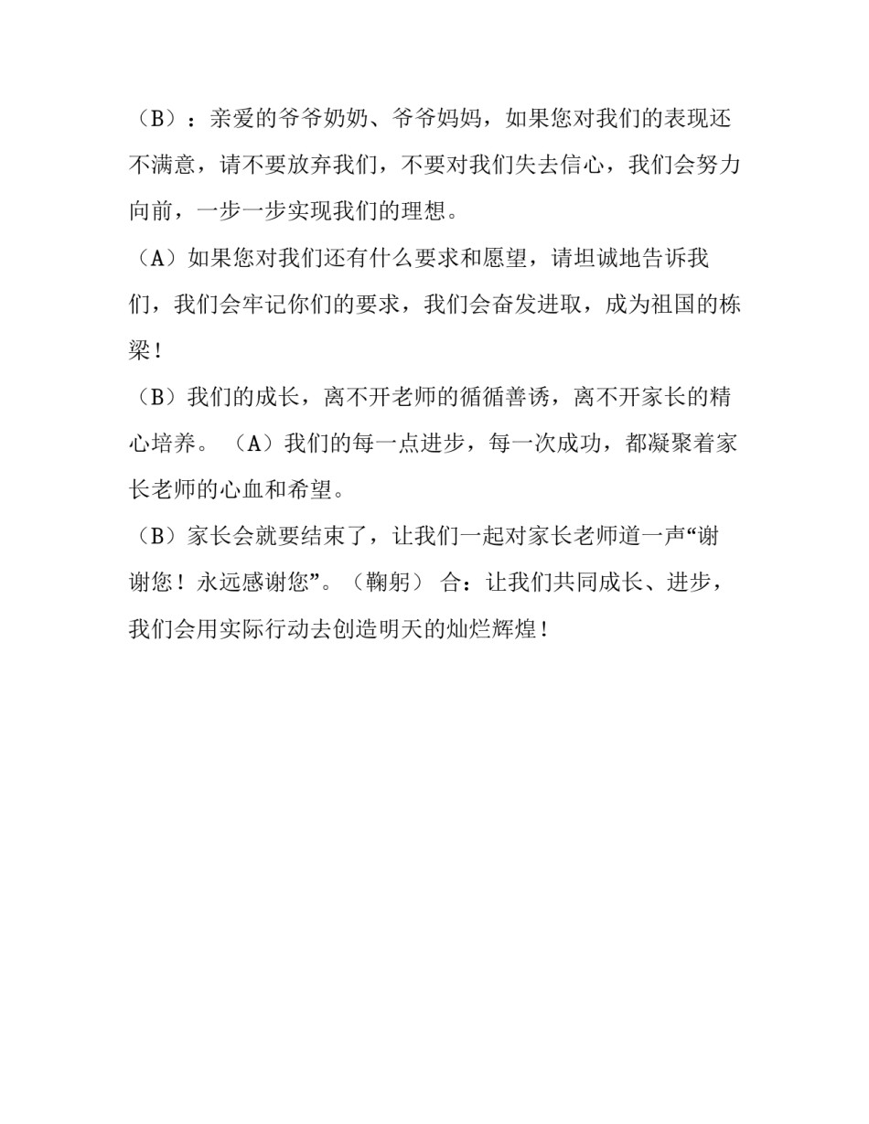 四年级三班新年家长会学生主持词范文_第3页