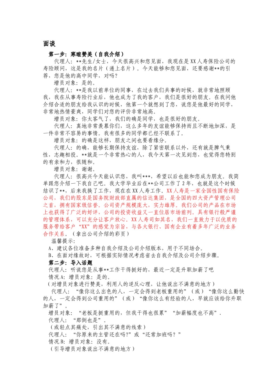 2022年医学专题—保险缘故转介绍话术(神了).docx_第1页