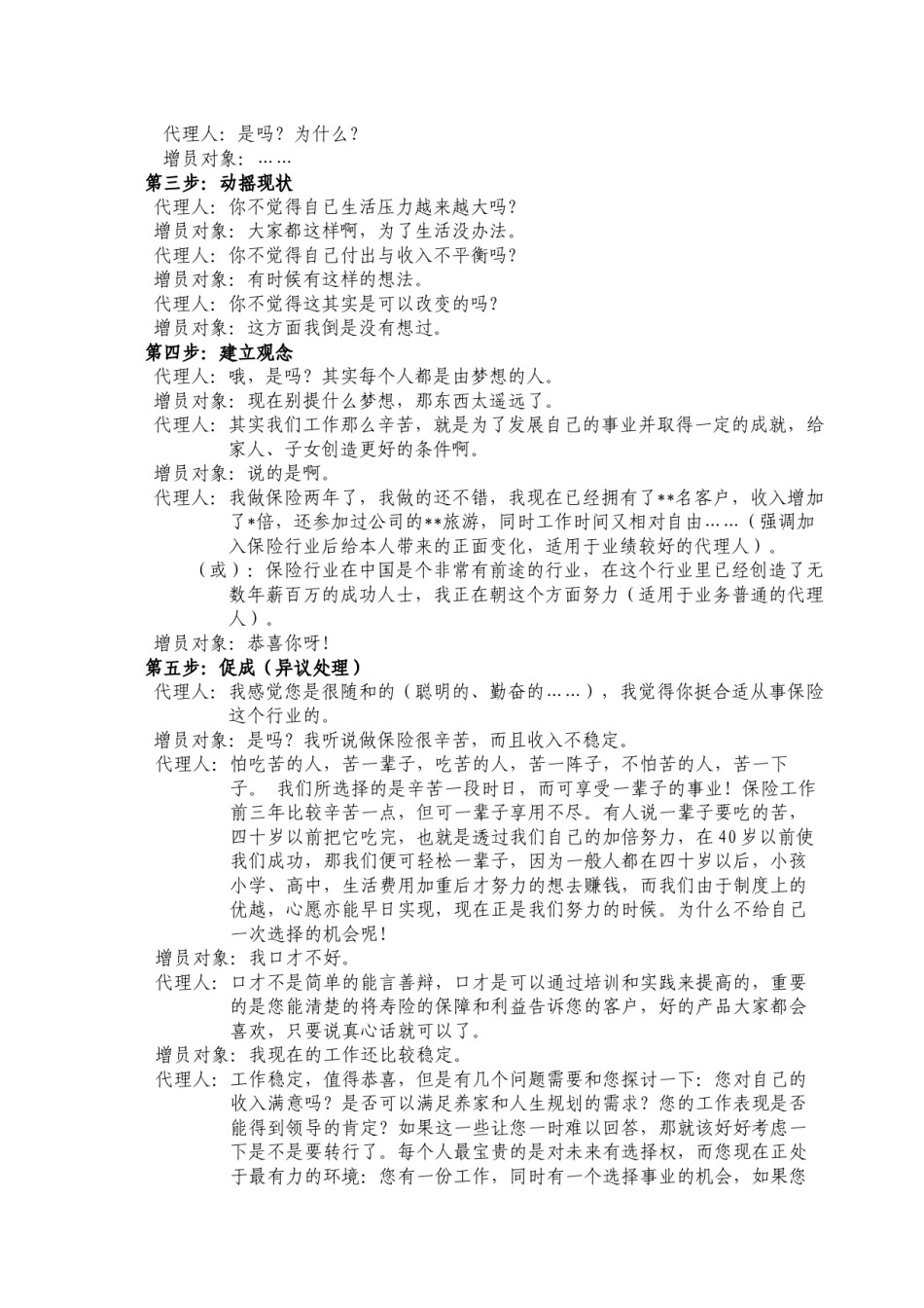 2022年医学专题—保险缘故转介绍话术(神了).docx_第2页