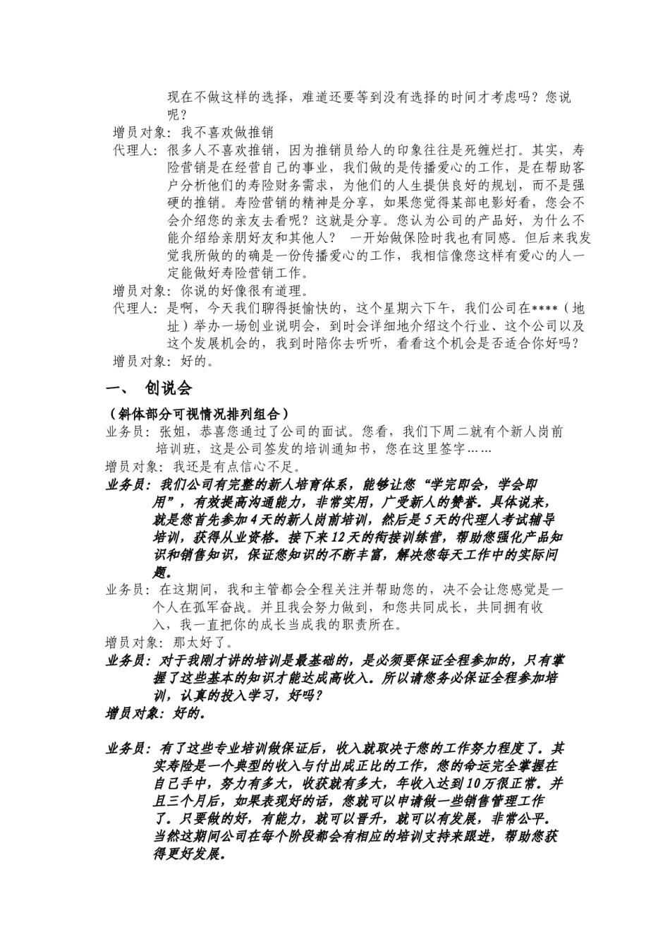 2022年医学专题—保险缘故转介绍话术(神了).docx_第3页