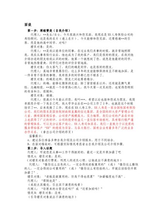 2022年医学专题—保险缘故转介绍话术(神了).docx