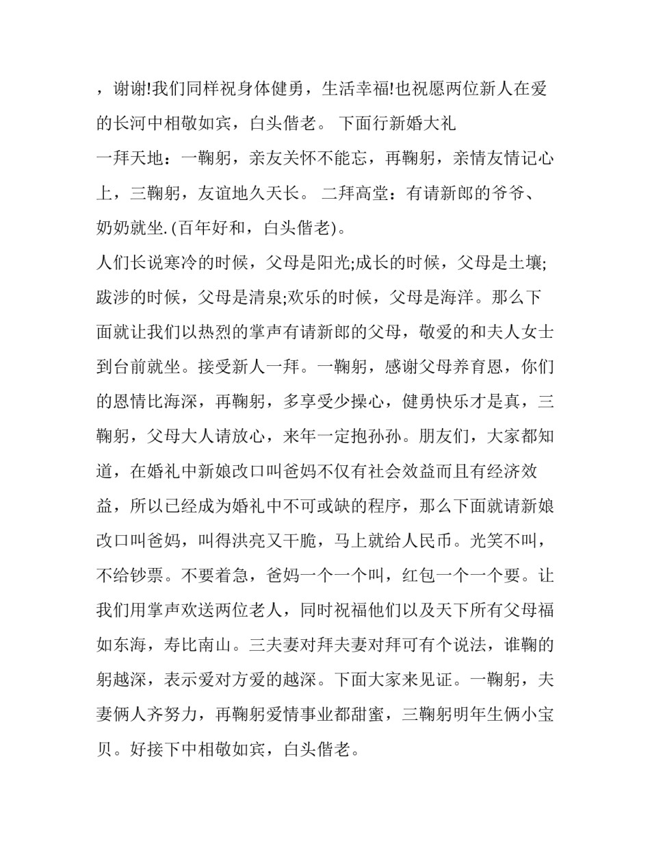 婚礼司仪主持全套答谢词_第2页