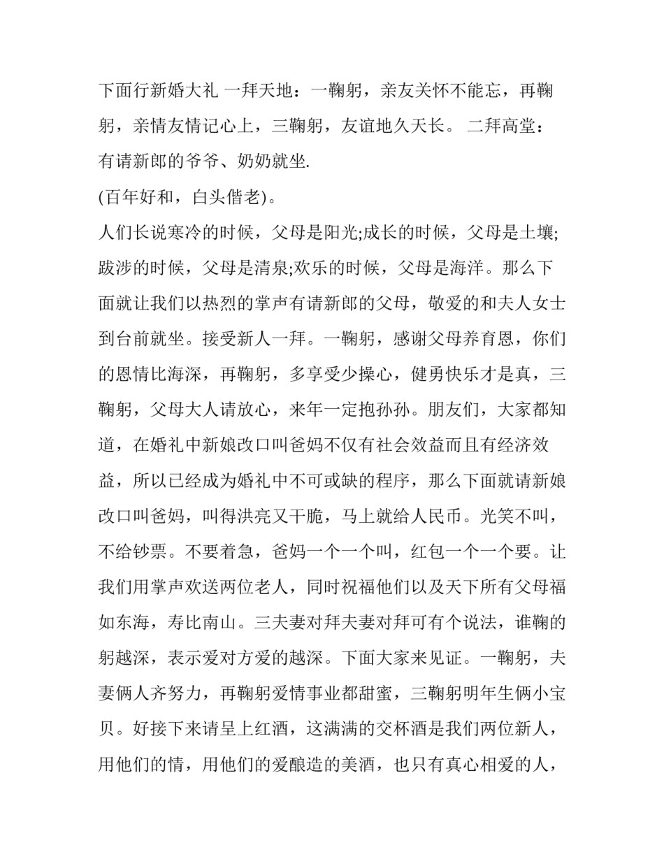 婚礼司仪主持全套答谢词_第3页