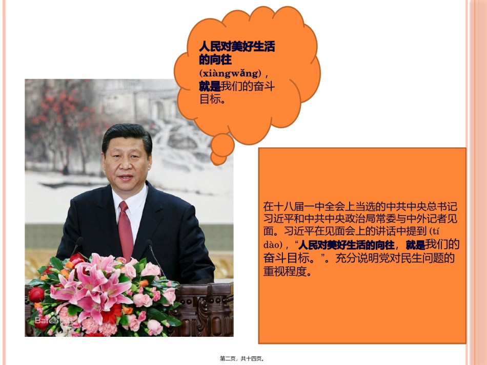 2022年医学专题—保障和改善民生.pptx_第2页
