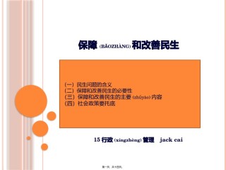 2022年医学专题—保障和改善民生.pptx