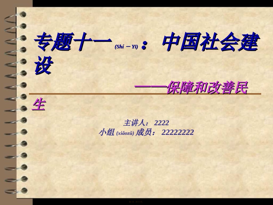 2022年医学专题—保障和改善民生PPT.ppt_第1页