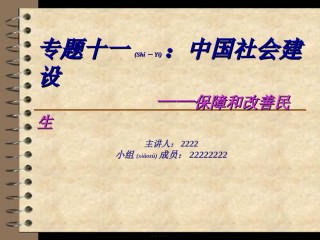 2022年医学专题—保障和改善民生PPT.ppt
