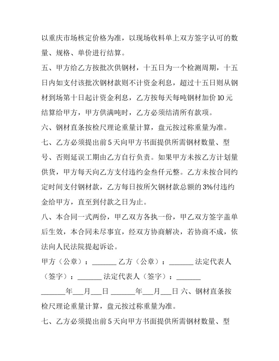 钢材销售合同 钢材销售合同垫资(15篇)_第2页