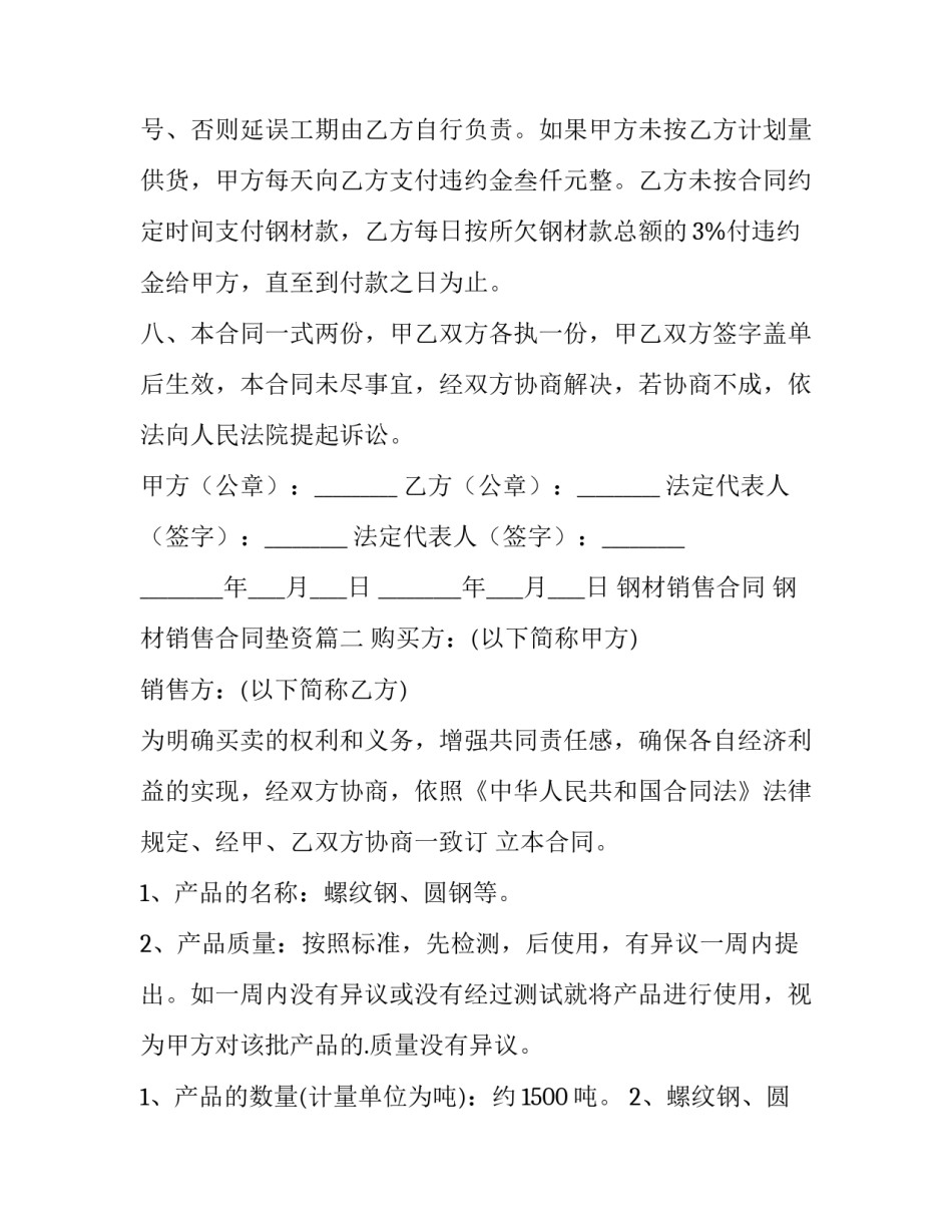 钢材销售合同 钢材销售合同垫资(15篇)_第3页