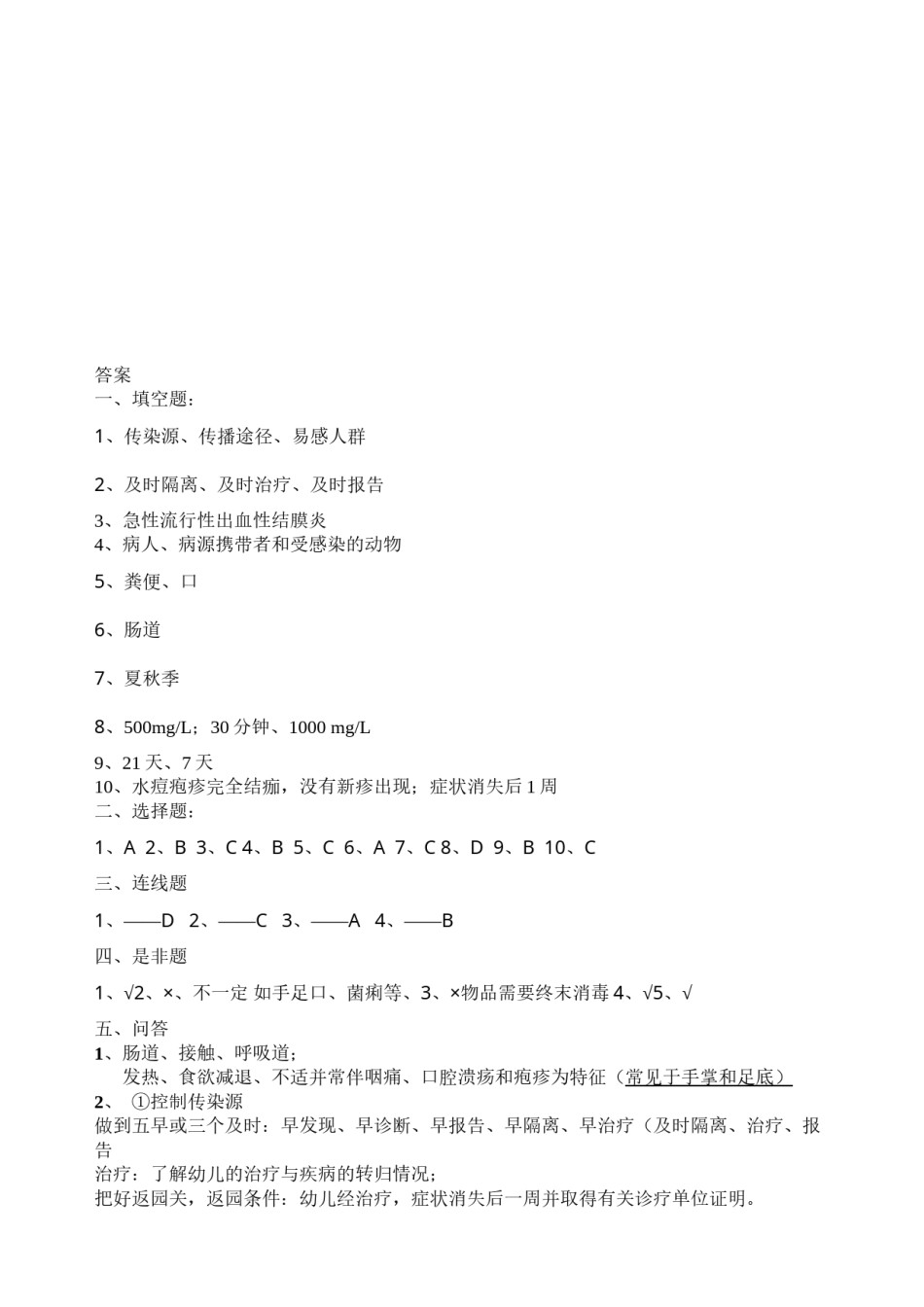 2022年医学专题—保育员传染病知识测试.docx_第3页