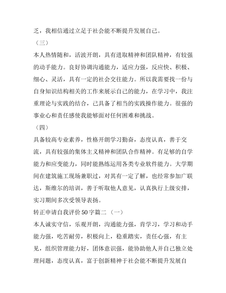 转正申请自我评价50字(15篇)_第2页