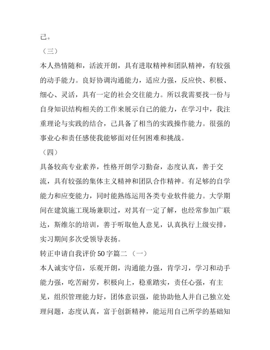 转正申请自我评价50字(15篇)_第3页