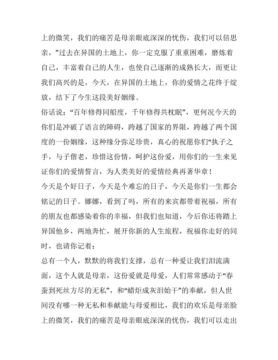 2023年婚礼祝福致辞新娘 婚礼祝福致辞一到十(四篇)_第3页